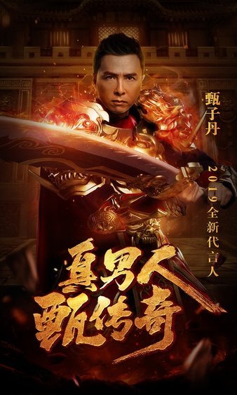 传承经典，续写热血传奇的辉煌历史！